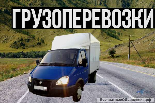 Грузопервозки Грузчики-Вывоз -Мусора