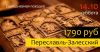Однодневная экскурсия в Переславль-Залесский