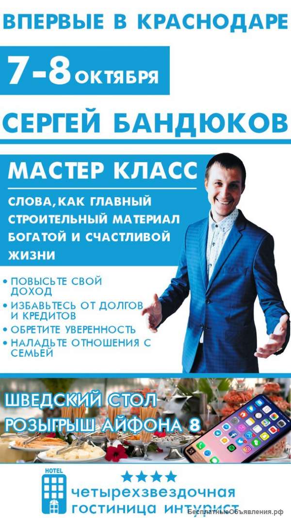 Мастер класс Сергея Бандюкова
