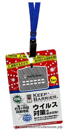 Блокиратор вирусов KEEP BARRIER