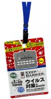 Блокиратор вирусов KEEP BARRIER