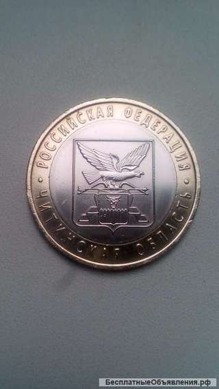 10 Рублей 2006 год Читинская область СПМД Россия