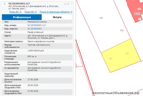 Земля Домодедово