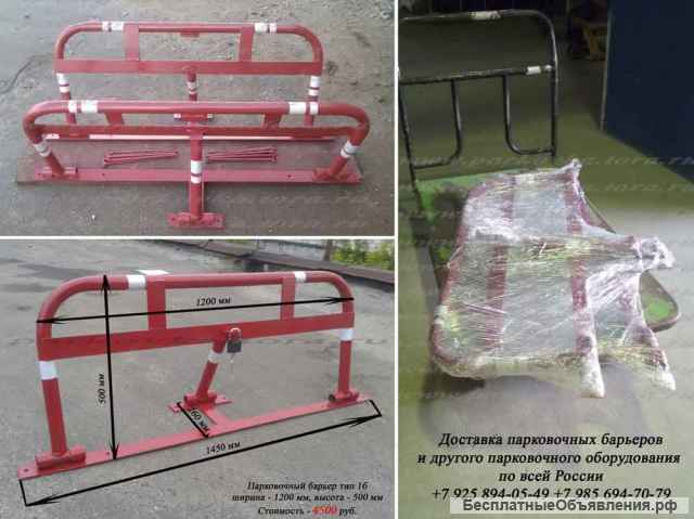 Барьеры парковочные с замком купить, Барьер парковочный цена