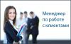 Требуется Менеджер По Продажам