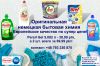 Бытовая химия с Германии