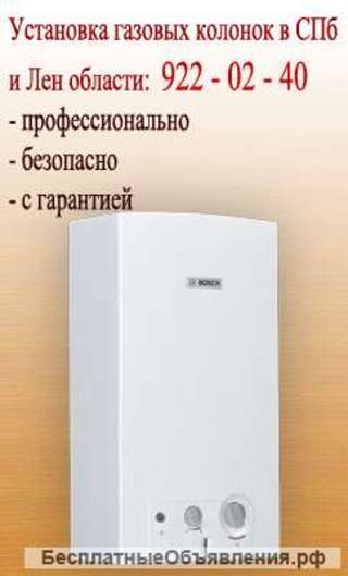 Установка газовых колонок