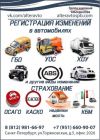 Регистрация изменений в конструкции автомобиля. ГБО. ХОУ. УОС. Установка и регистрация газа на авто.