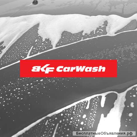 Оборудование автомойки самообслуживания