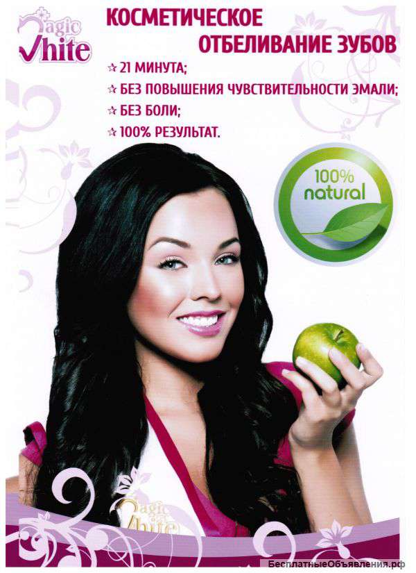 Отбеливание зубов Magic White