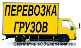 Грузовые перевозки в Хмельницком. Недорого