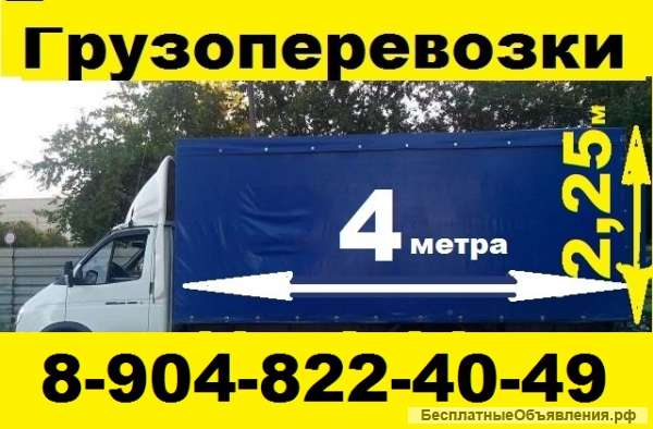 Грузоперевозки грузотакси переезды квартирные 48-72-33