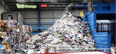 Прием и вывоз макулатуры/пленки