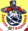 Бригада газоэлектросварщиков