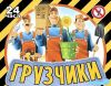 Услуги грузчиків.різноробочі