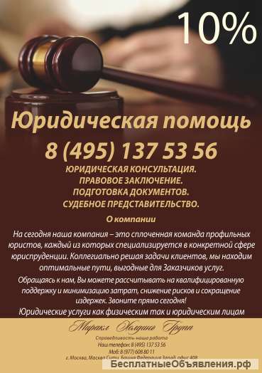 Юридические услуги полного цикла