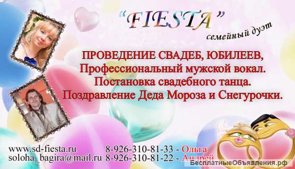 Профессиональные ведущие - семейная пара