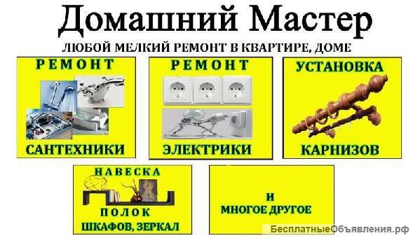 Мастер на час