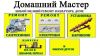 Мастер на час