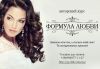 Женский курс "Формула любви"