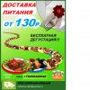 Доставка комплексных обедов
