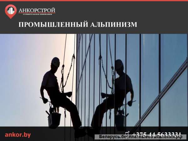 Промышленный альпинизм