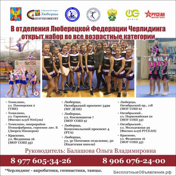 Черлидинг в Люберцах