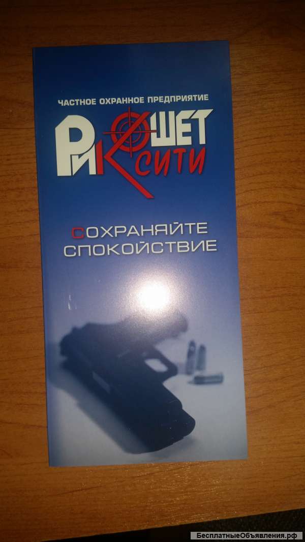 Вооруженный ЧОП