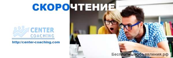 Скорочтение. Видео-уроки