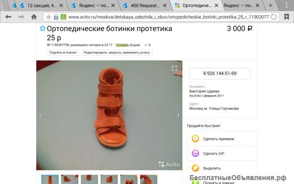 Ортопедические ботинки протетика 25 размер