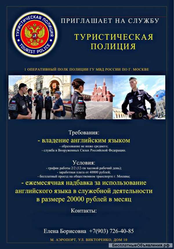 Полицейский туристической полиции