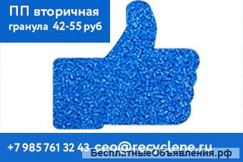 Вторичная гранула ПП. Цена от 45 рублей до 60 рублей.