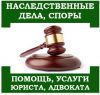 Оформление наследства.Вступление в наследство после смерти без завещания.