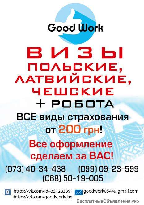 Good Work, Польша-СПЕЦІАЛІСТИ НА БУДОВУ