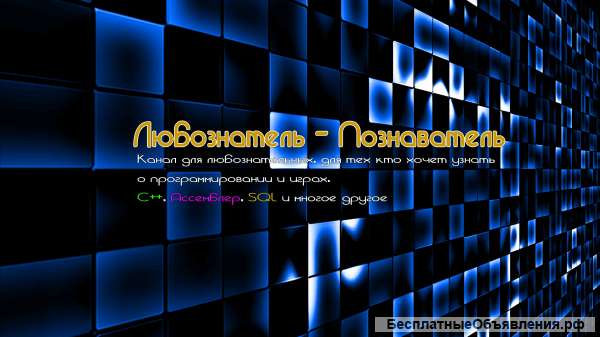 Обучение языку программирования с+. Бесплатно онлайн