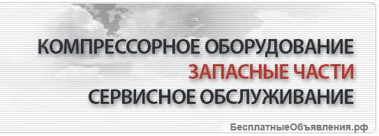Сервисные наборы для воздушного компрессора