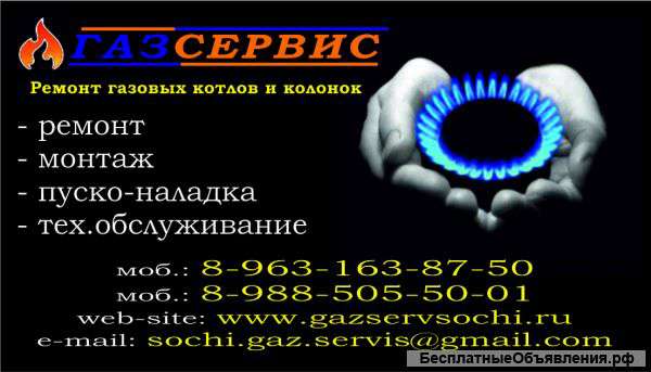 Монтаж и ремонт газовых котлов и колонок