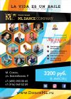 Школа танцев ml dance