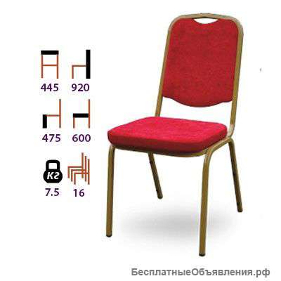Банкетные стулья