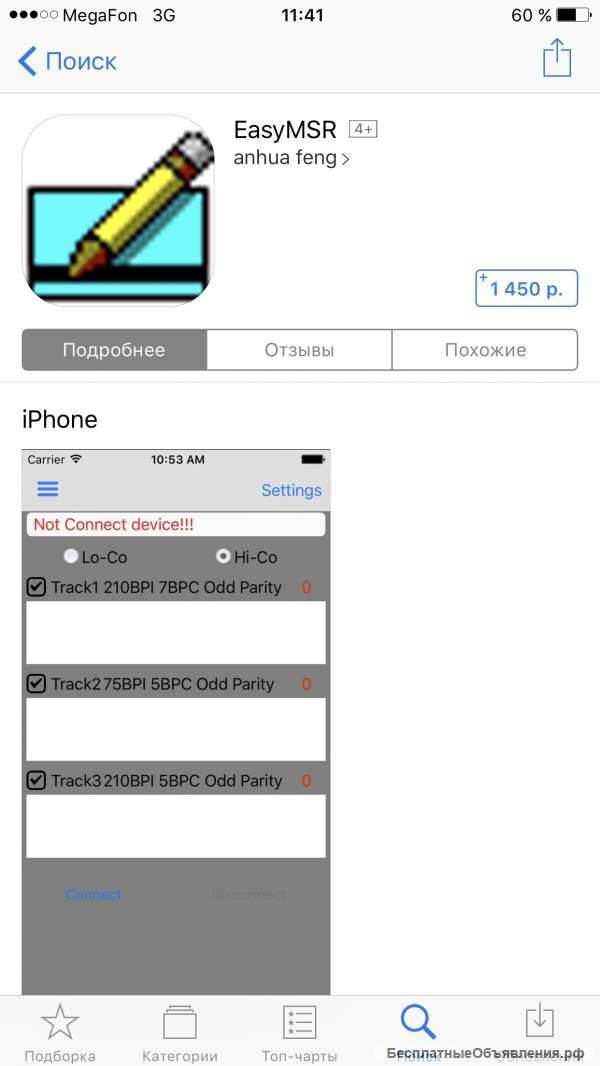 Энкодер (автономный) MSR X6BT MSR206 MSR605 MSR606