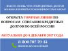 Законное списание кредитных долгов возможно