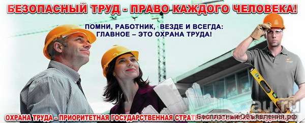 Курсы обучения Охрана труда