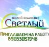 Требуются Гипсокартонщики в ЖК Светлый