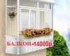 Окна, балконы, лоджии из металлопластика, дерева и аллюминия