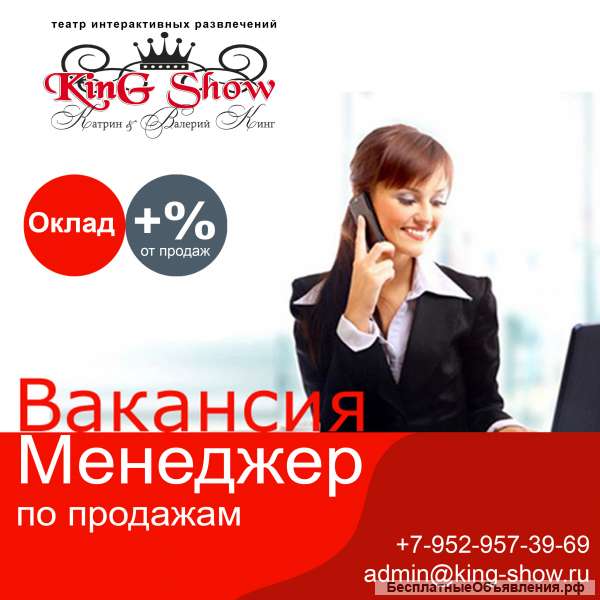 Требуется менеджер по продажам