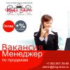 Требуется менеджер по продажам