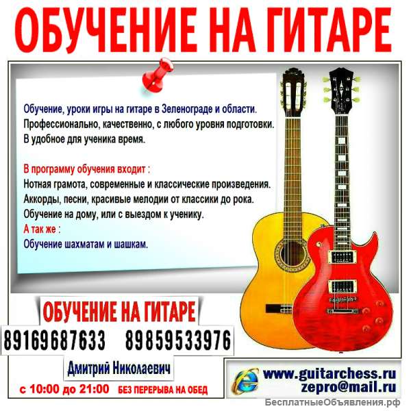 Гитара: классическая-электро