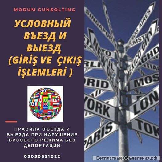 Условный въезд и выезд