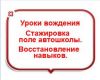 Автоинструктор. Уроки вождения в удобное для Вас время.