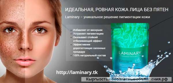 LAMINARY. Маска из водорослей ламинария.